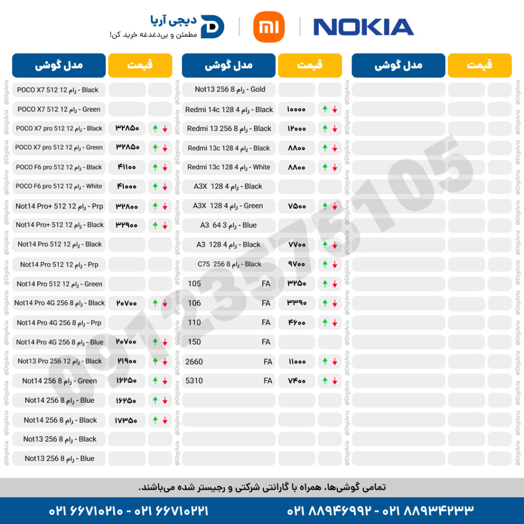لیست قیمت روز موبایل و تبلت - 1404/02/22 3 Whatsapp Image 2025 05 12 At 16.17.56 71679206