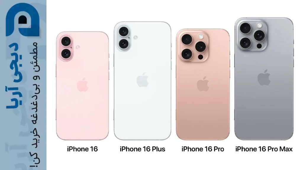 فرق آیفون 16