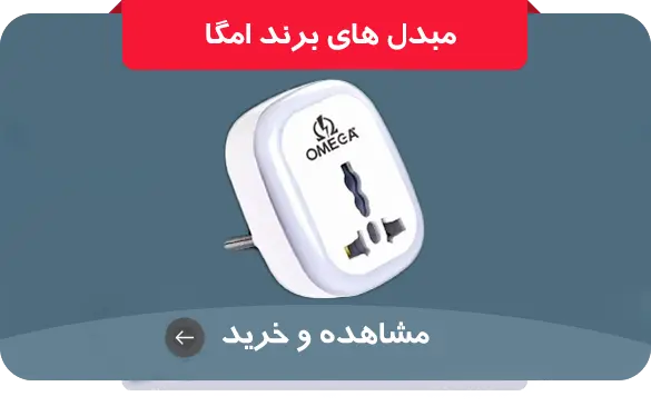 بنر مبدل امگا